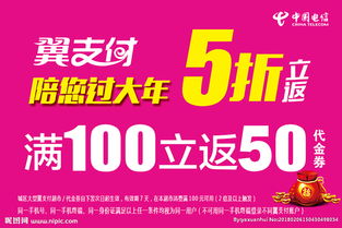 电信翼支付是什么?