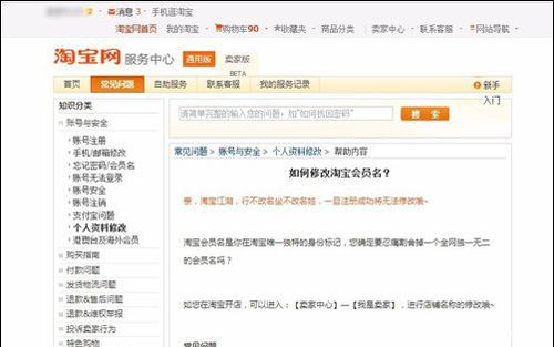 淘宝会员名怎么修改,淘宝会员名怎么修改第二次