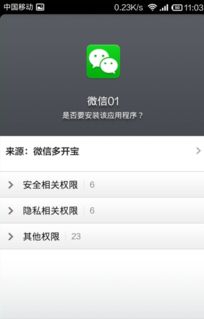 微信多开宝怎么用 微信多开宝使用方法流程
