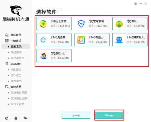 黑鲨装机大师怎么样?