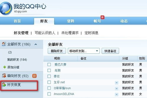 怎么恢复qq删除的好友,手机怎么恢复qq删除的好友