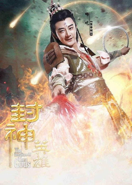 新封神英雄榜谁演的雷震子