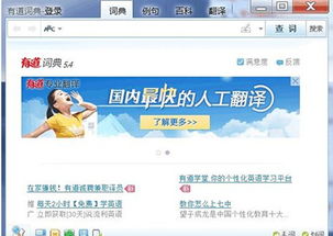 有道翻译软件，有道翻译软件官方下载