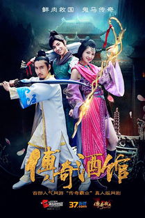 传奇酒馆的介绍