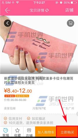 抖音里面9块9的鱼怎么购买