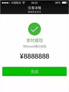 微信转账生成器