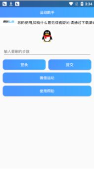 运动助手,运动助手免费刷步数