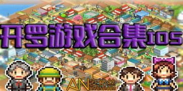 苹果下架后怎么下载开罗游戏