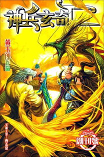 神兵玄奇,神兵玄奇漫画在线看