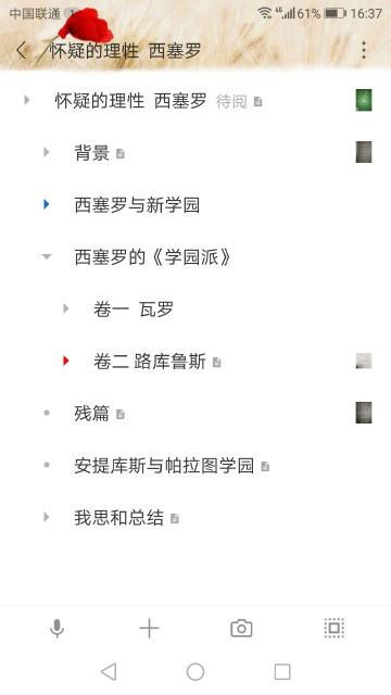 读书笔记软件,读书笔记软件app
