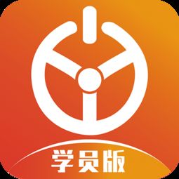 优易学车学员版,优易学车学员版官网