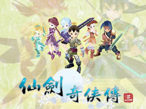 仙剑3,仙剑3演员表名单