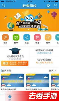 赶考网app,赶考网app下载
