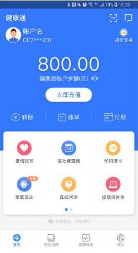 健康通,健康通行码