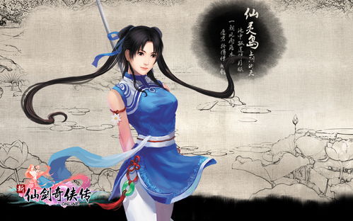 新仙剑奇侠传,新仙剑奇侠传百度百科