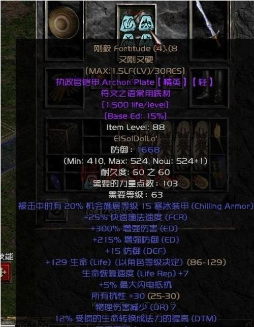 刚毅符文之语,刚毅符文之语顺序
