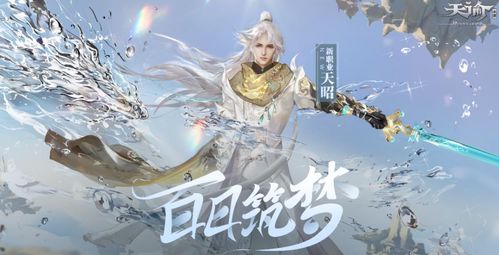 天谕天昭炎天夜煞哪个厉害