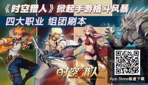 时空猎人，时空猎人官网