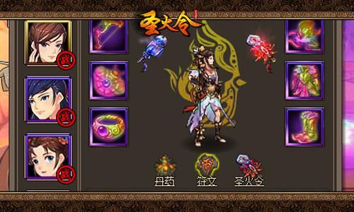 明教圣火令,明教圣火令口号