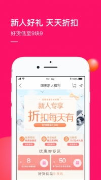 国美App改名为“真快乐”,你觉得这改名意欲何为?