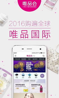 唯品会手机,唯品会手机为什么这么便宜