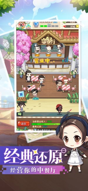 餐厅游戏,餐厅游戏经营类