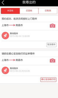 顺丰app下单,顺丰app下单后怎么取消订单
