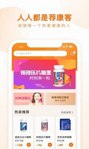 荐康客,荐康客中国新传销