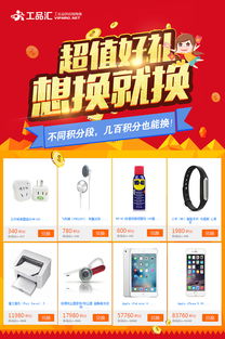 积分兑换商城,积分兑换商城是诈骗吗