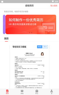 超级简历的邮箱怎么登录