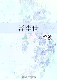 半梦半醒半浮生,半梦半醒半浮生整首诗
