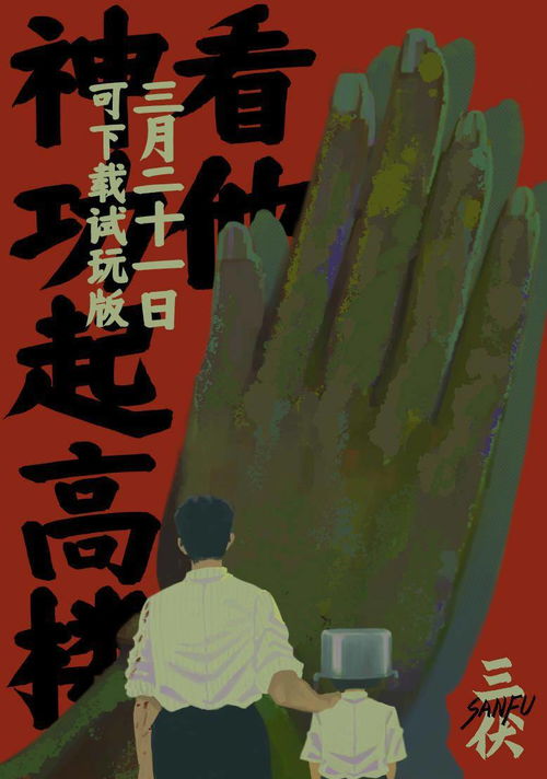 三伏游戏,三伏游戏什么时候出