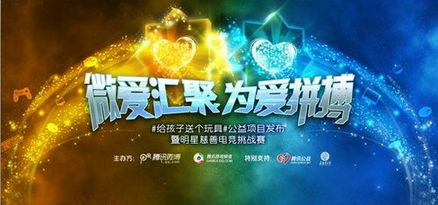 明星慈善电竞挑战赛,电竞全明星公益赛