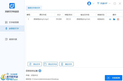迅捷语音转换文字,迅捷语音转换文字怎么样