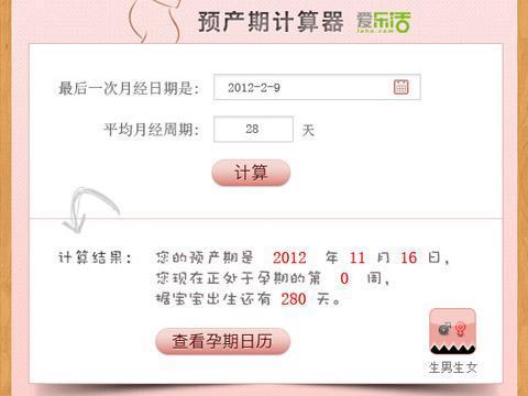 预产期计算器,预产期计算器公式