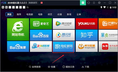 电视家pc版,电视家PC版