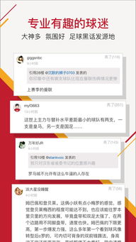 虎扑足球手机版,虎扑足球手机版下载