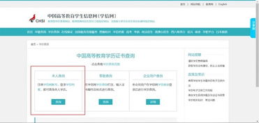 学信网官网登录入口学籍查询