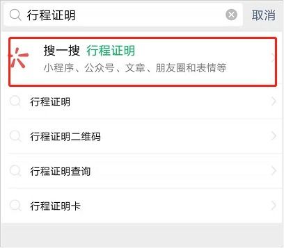 行程查询，行程查询短信