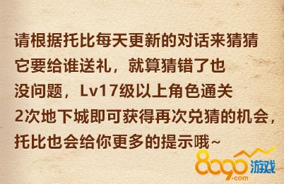 托比的谢意,托比的谢意答案