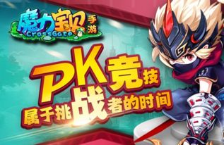 魔力宝贝手游,魔力宝贝手游哪个版本好