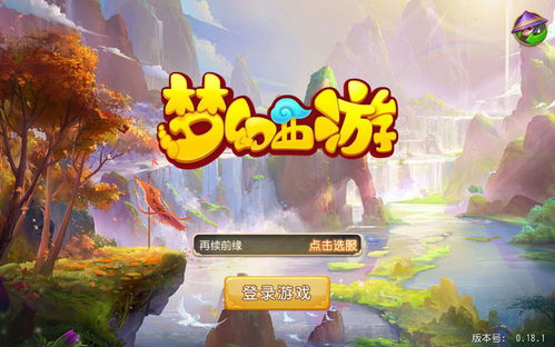梦幻西游手游桌面,梦幻西游手游桌面版安装包