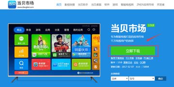 当贝市场,当贝市场怎么装电视上