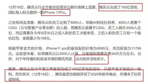 腾讯年终奖,腾讯年终奖什么时候发