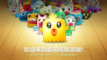 保护萝卜,保卫萝卜3