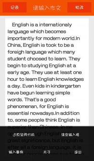 哪个软件可以批改英语作文