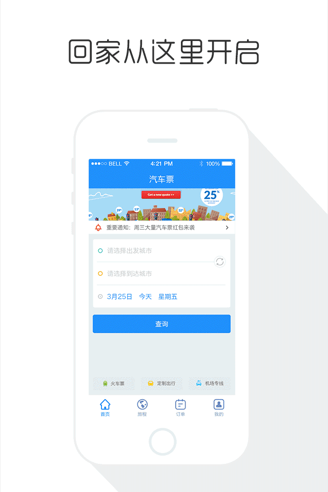 巴士管家订票网,巴士管家订票网是合法的吗