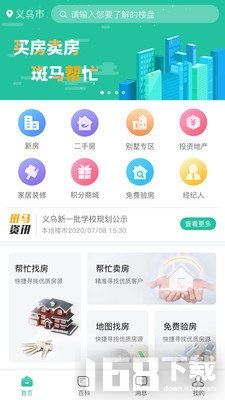 找房软件,找房软件有哪些