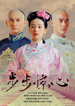 步步惊心在线,步步惊心在线观看免费完整版