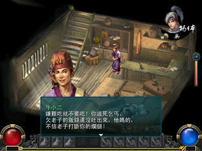 金庸无双,金庸无双2